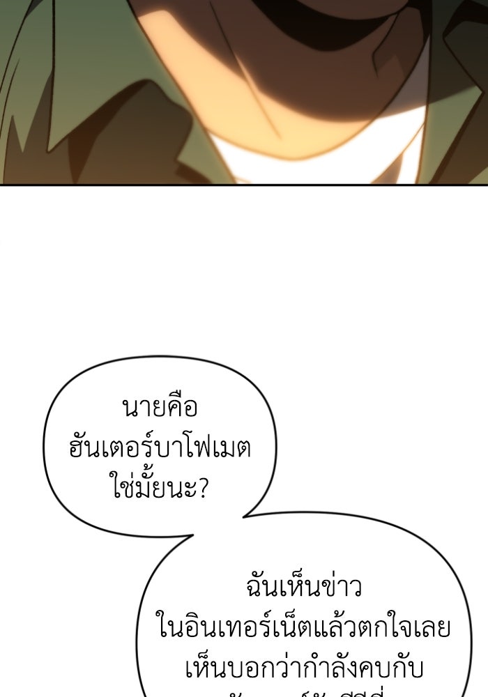 อดีตบอสหอคอย - หน้า 151