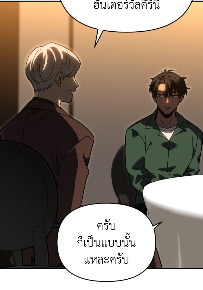 อดีตบอสหอคอย - หน้า 152