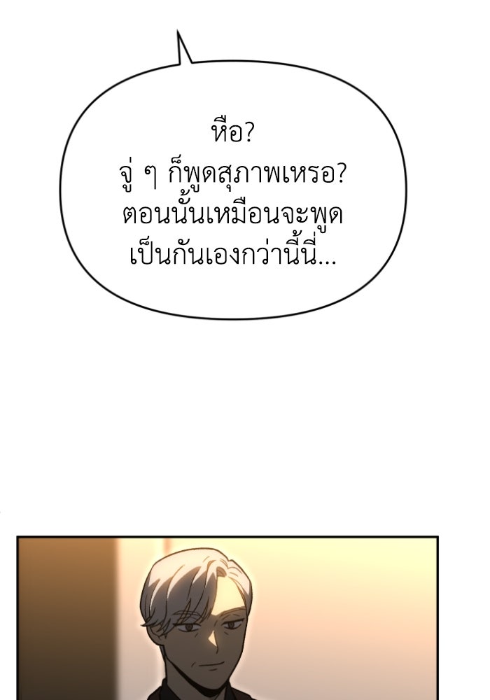 อดีตบอสหอคอย - หน้า 153
