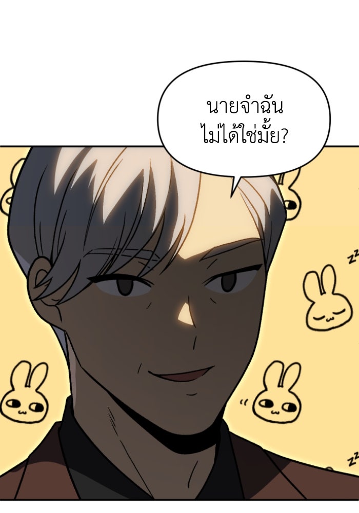 อดีตบอสหอคอย - หน้า 155