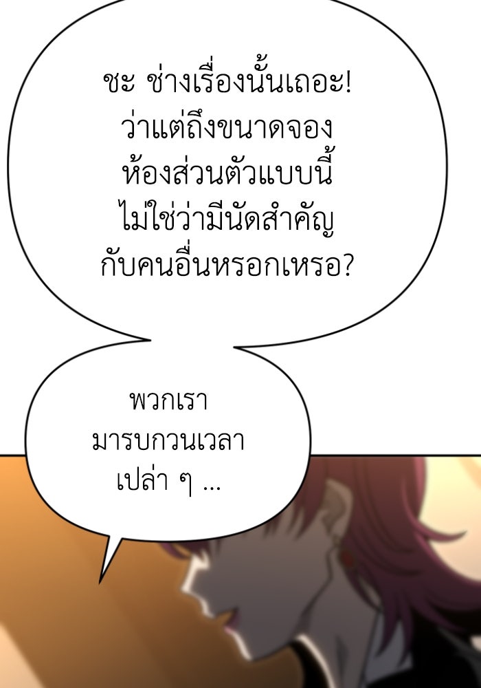 อดีตบอสหอคอย - หน้า 162