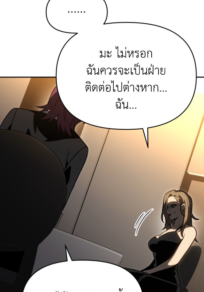 อดีตบอสหอคอย - หน้า 167