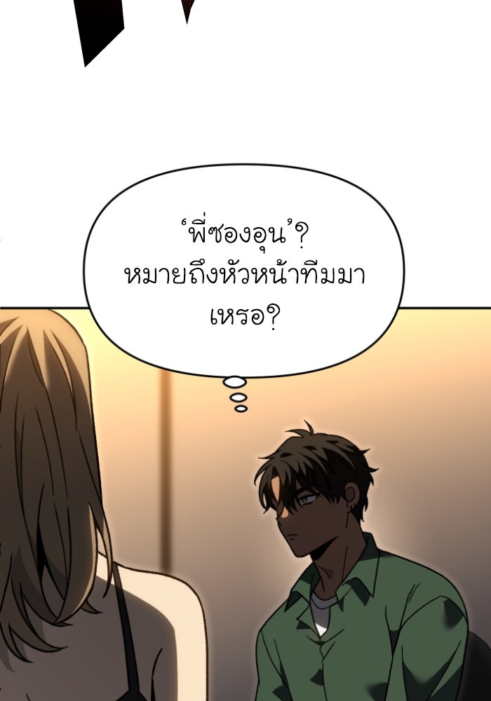 อดีตบอสหอคอย - หน้า 170