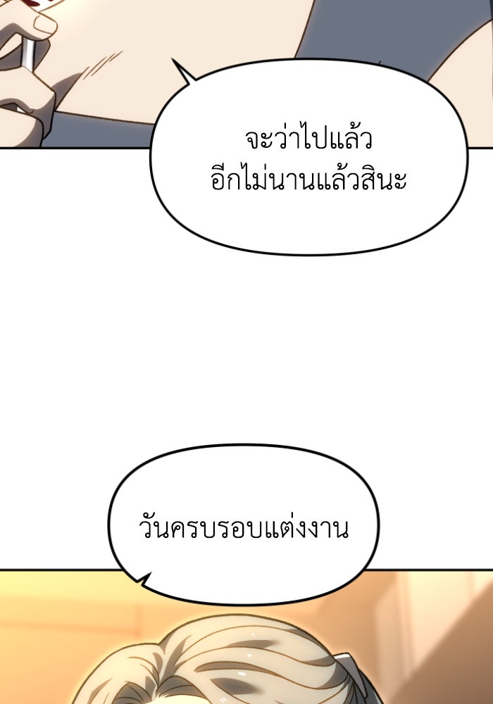 อดีตบอสหอคอย - หน้า 18