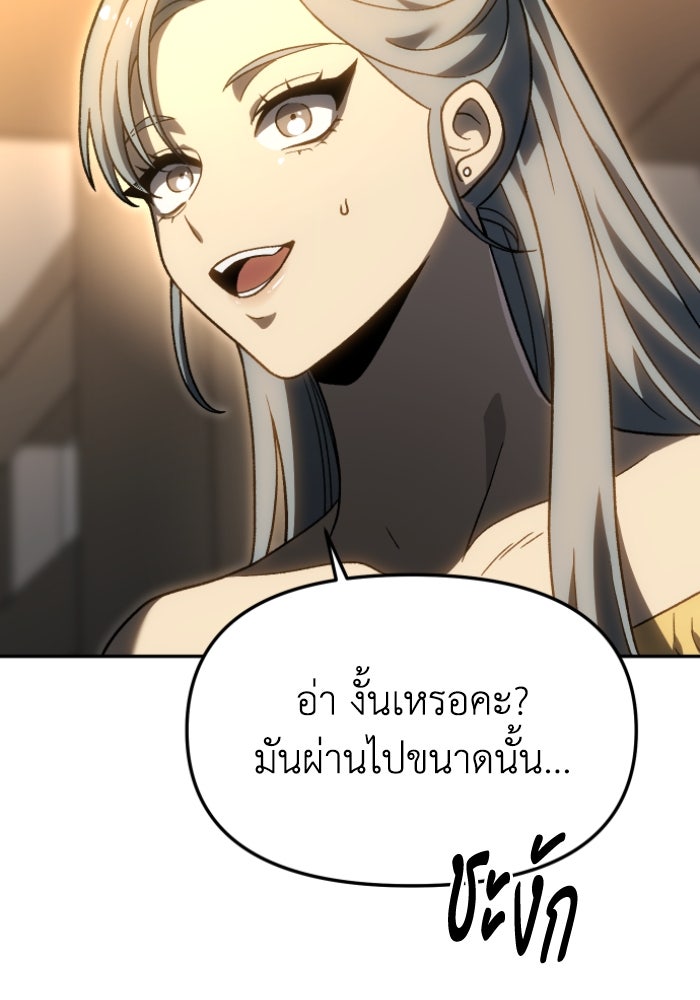 อดีตบอสหอคอย - หน้า 19