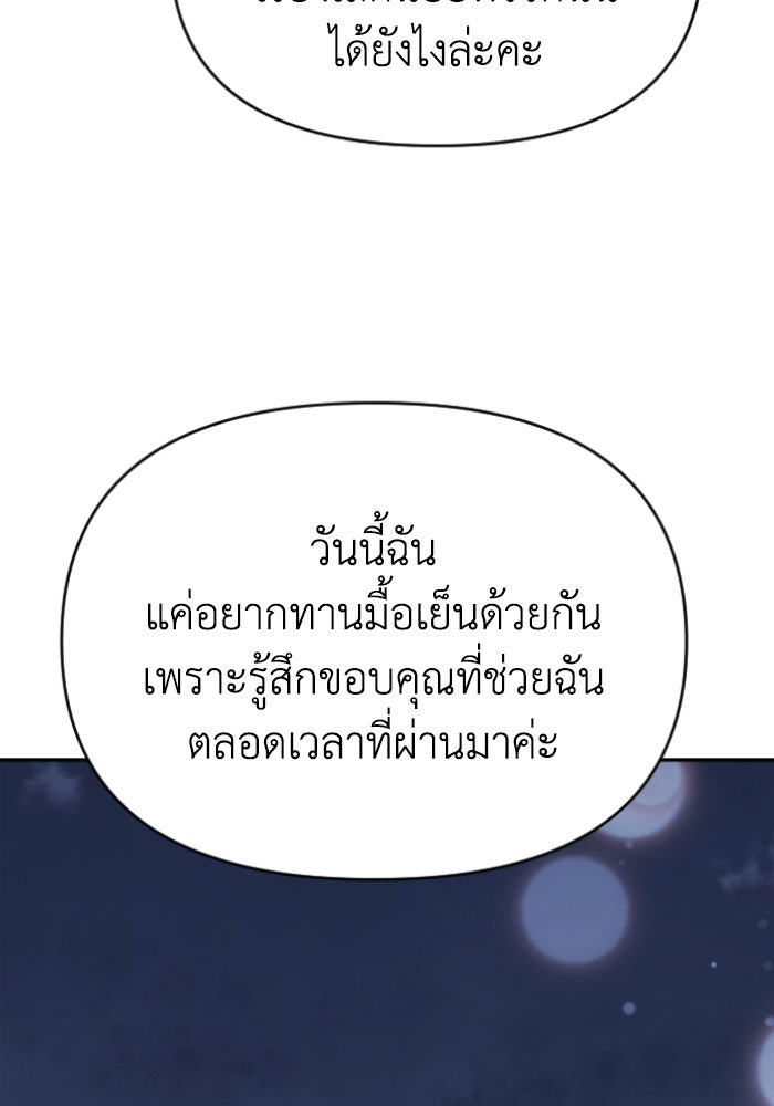 อดีตบอสหอคอย - หน้า 30