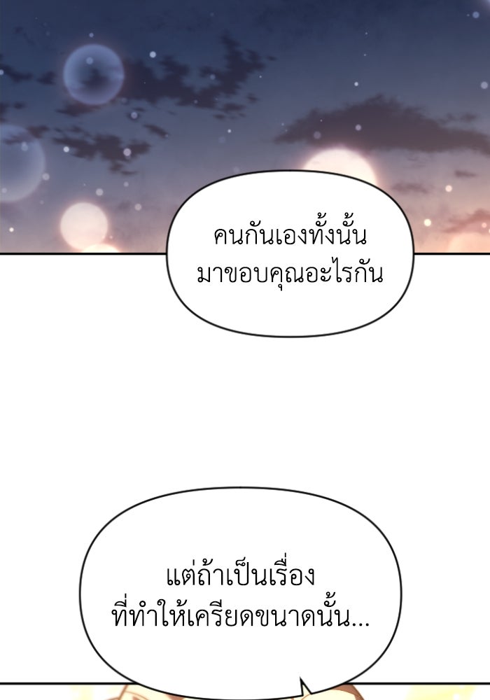อดีตบอสหอคอย - หน้า 31