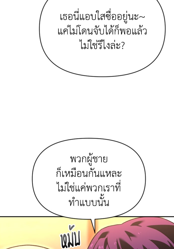 อดีตบอสหอคอย - หน้า 36