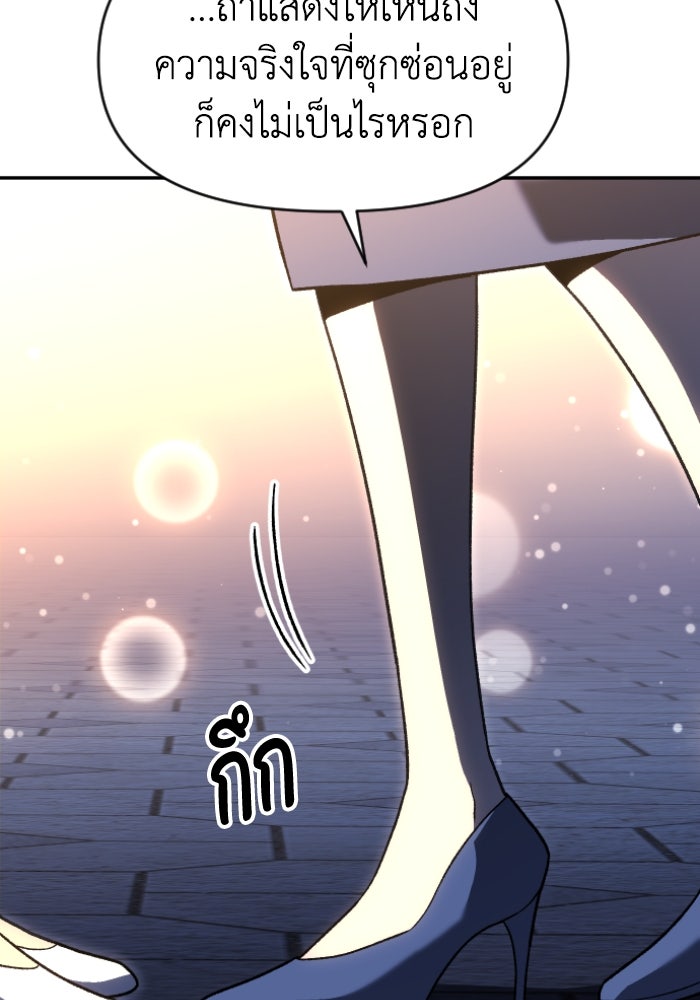 อดีตบอสหอคอย - หน้า 40