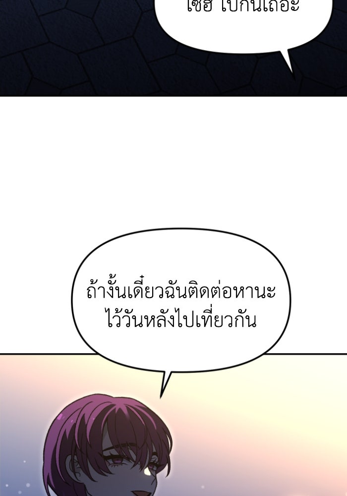อดีตบอสหอคอย - หน้า 45