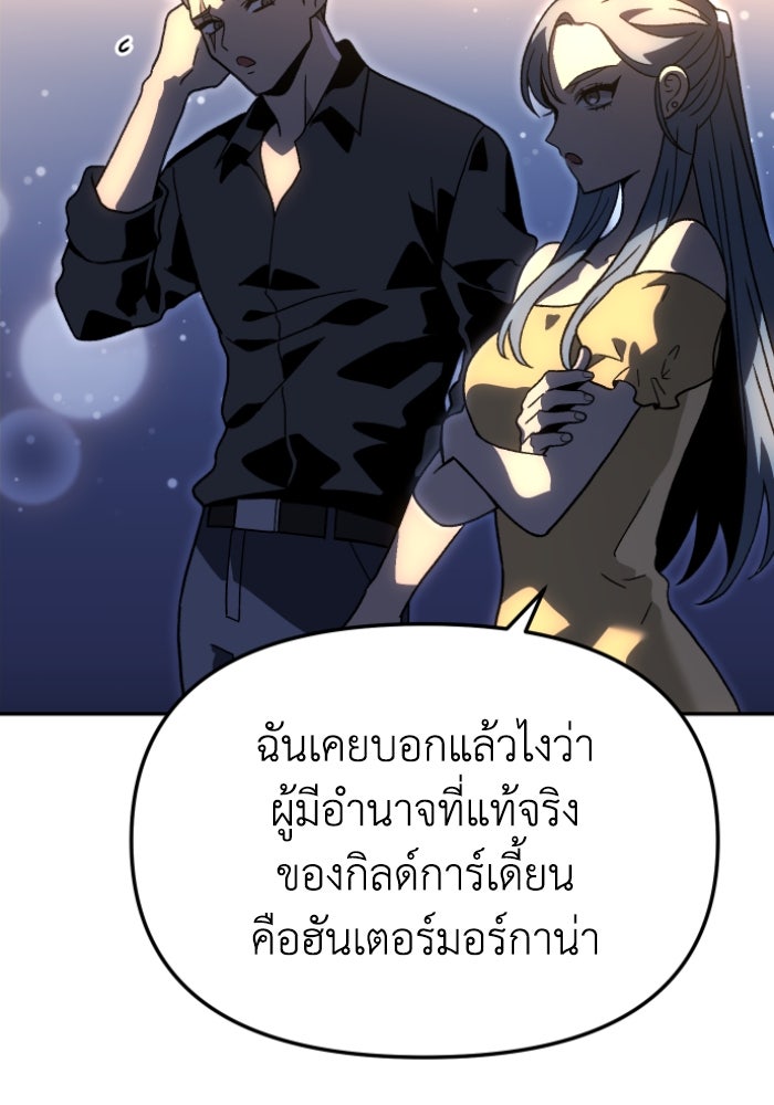 อดีตบอสหอคอย - หน้า 49