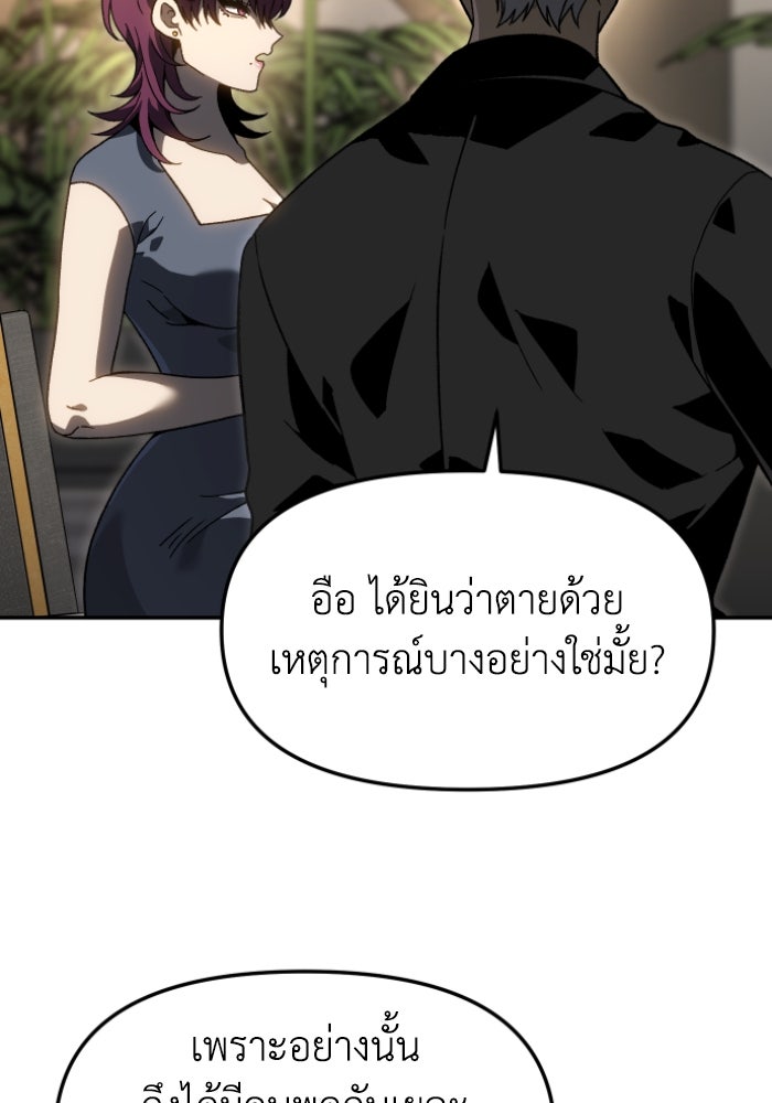 อดีตบอสหอคอย - หน้า 5