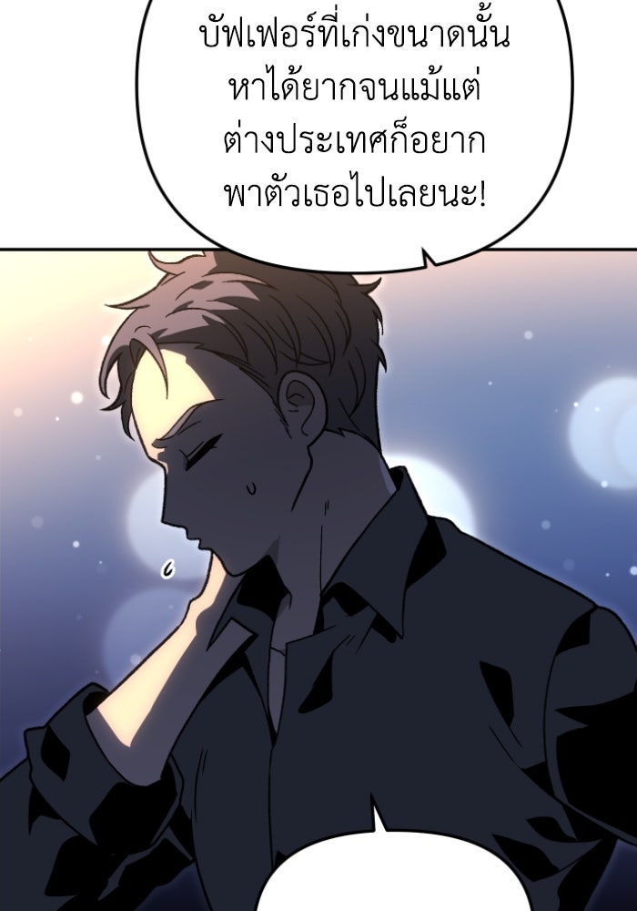 อดีตบอสหอคอย - หน้า 52