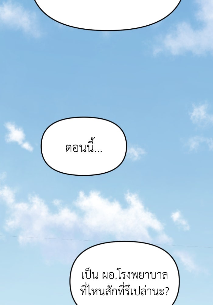 อดีตบอสหอคอย - หน้า 55