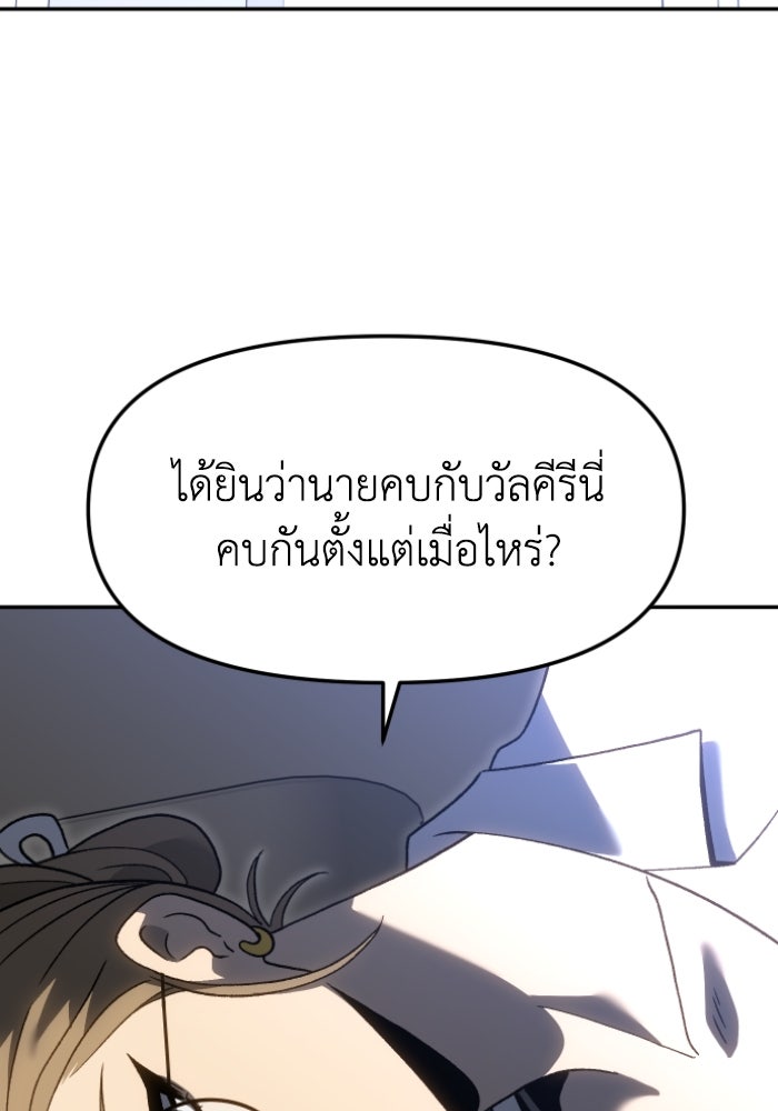 อดีตบอสหอคอย - หน้า 57