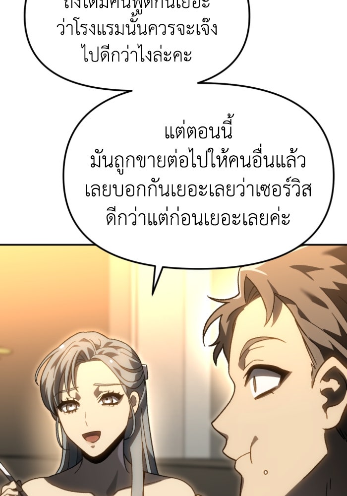 อดีตบอสหอคอย - หน้า 6