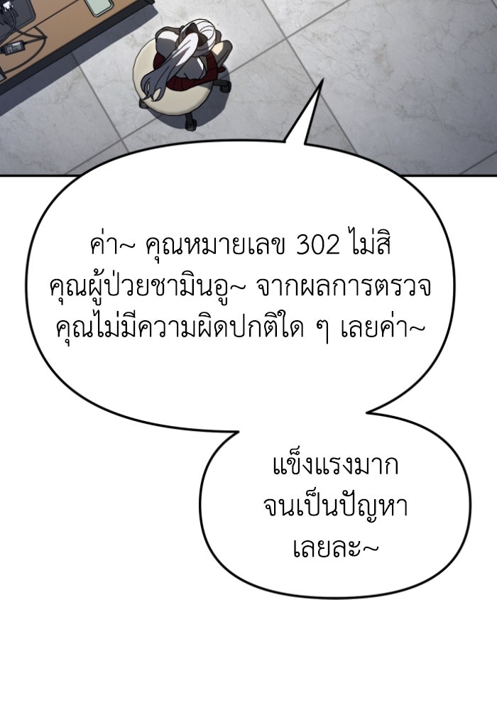 อดีตบอสหอคอย - หน้า 61