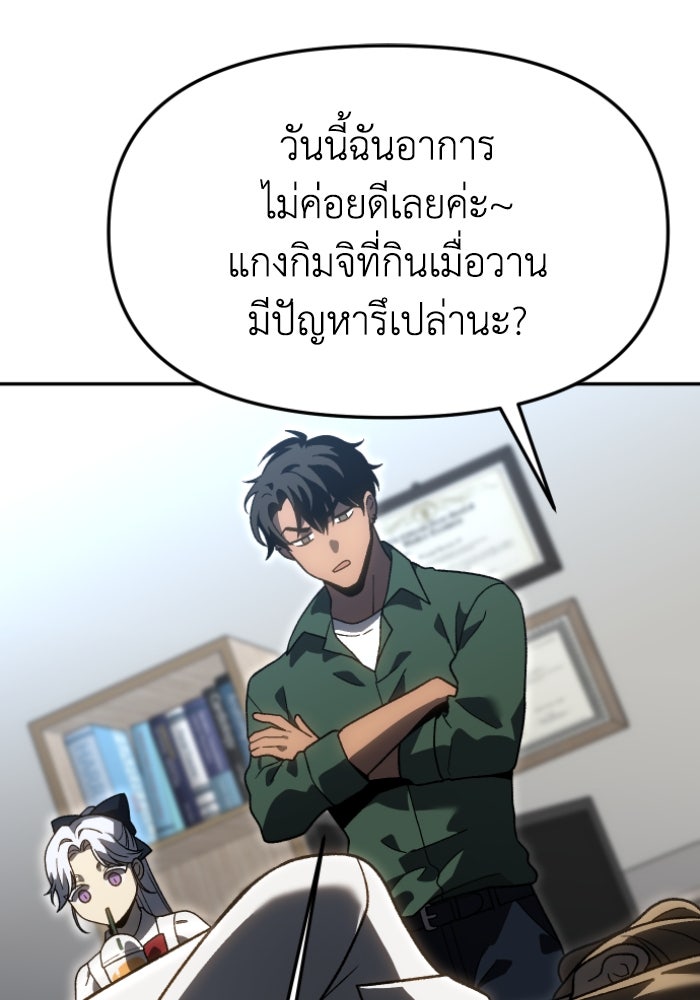 อดีตบอสหอคอย - หน้า 62