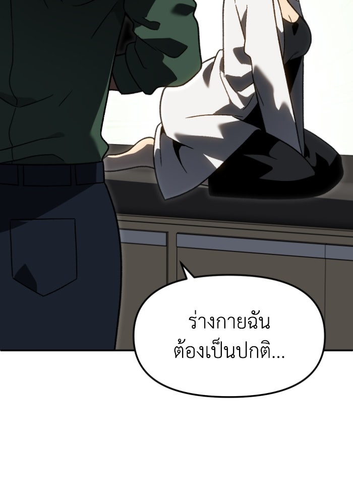 อดีตบอสหอคอย - หน้า 65