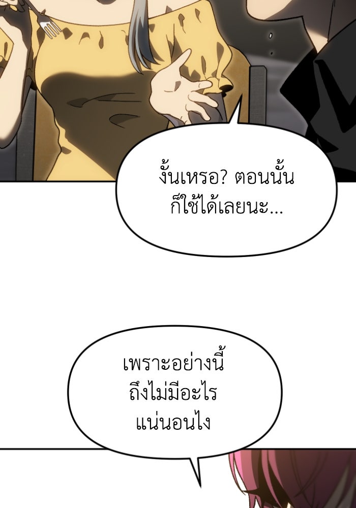 อดีตบอสหอคอย - หน้า 7