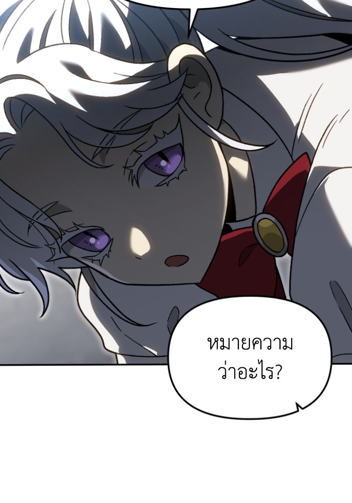 อดีตบอสหอคอย - หน้า 78