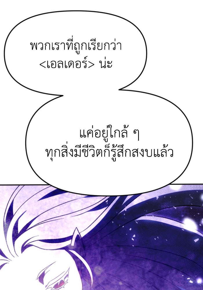 อดีตบอสหอคอย - หน้า 79