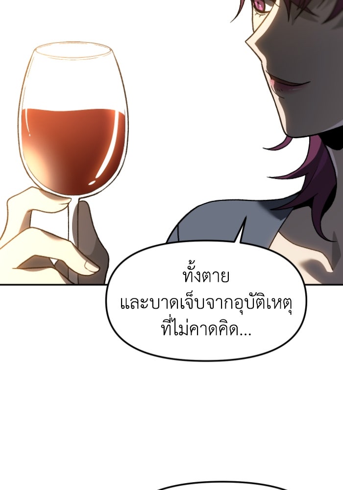 อดีตบอสหอคอย - หน้า 8