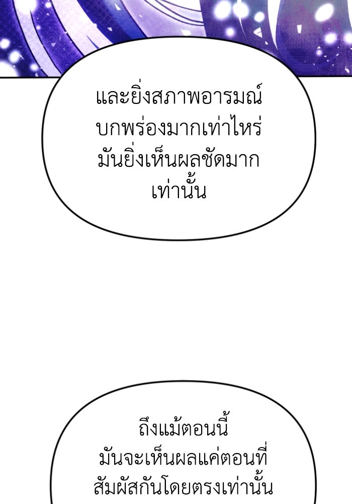 อดีตบอสหอคอย - หน้า 81