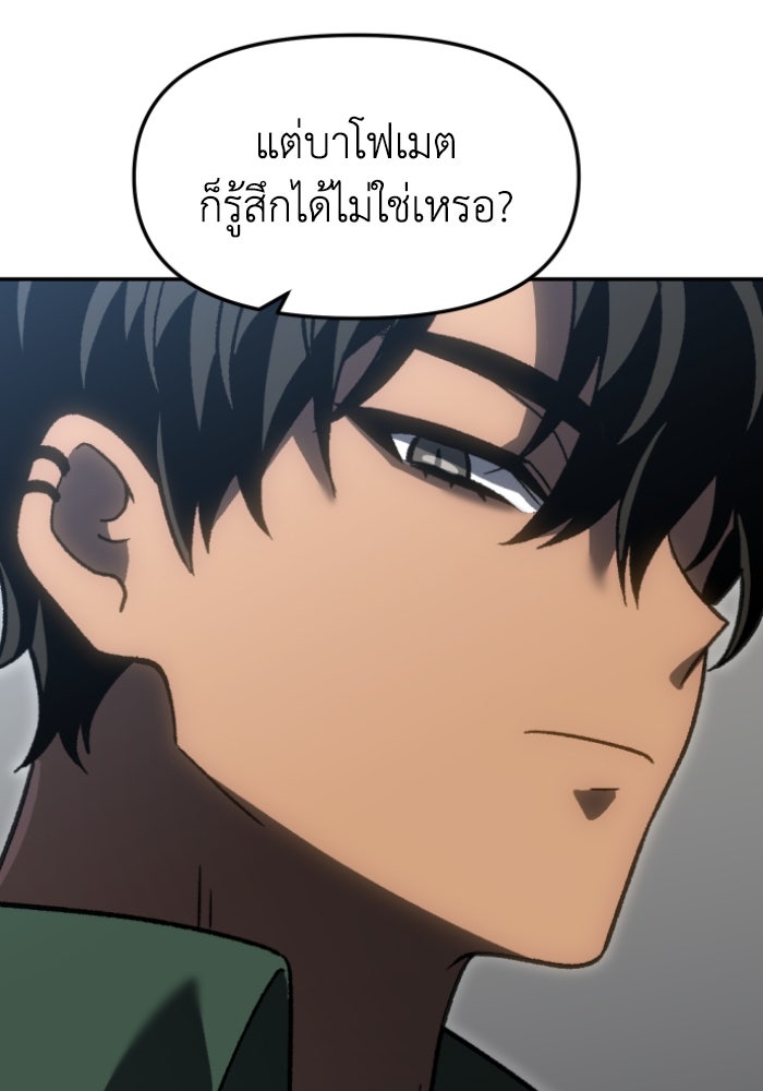 อดีตบอสหอคอย - หน้า 83