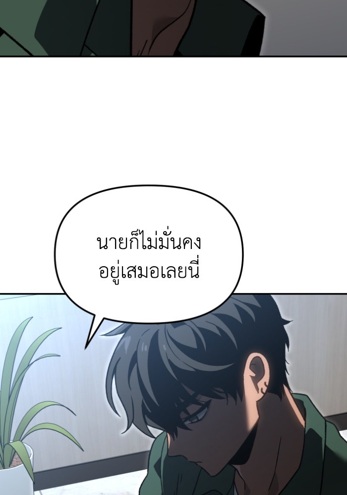 อดีตบอสหอคอย - หน้า 84