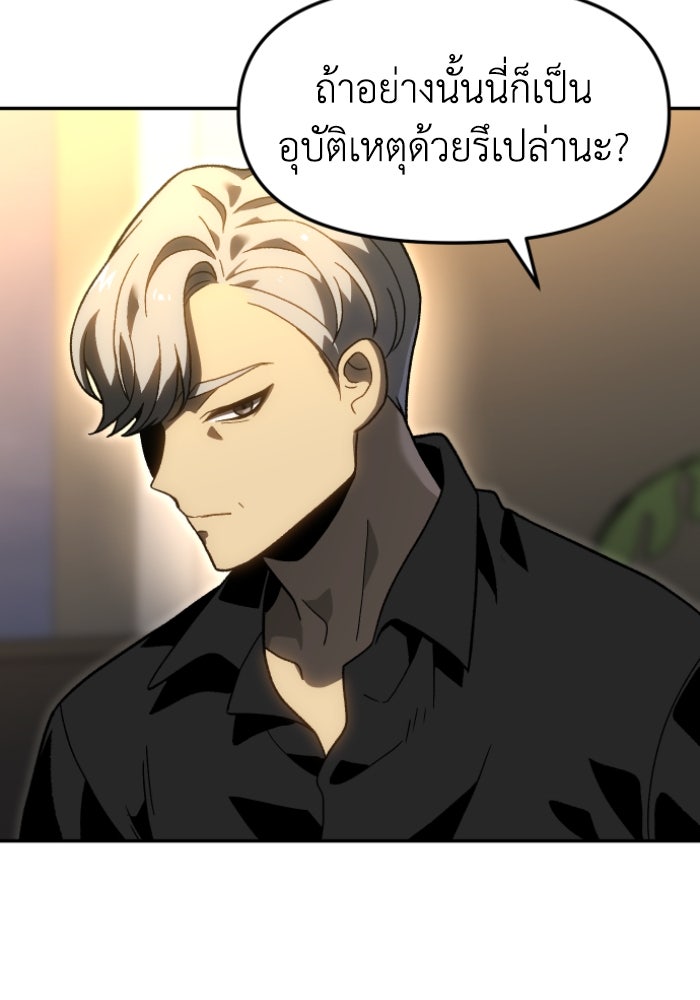 อดีตบอสหอคอย - หน้า 9