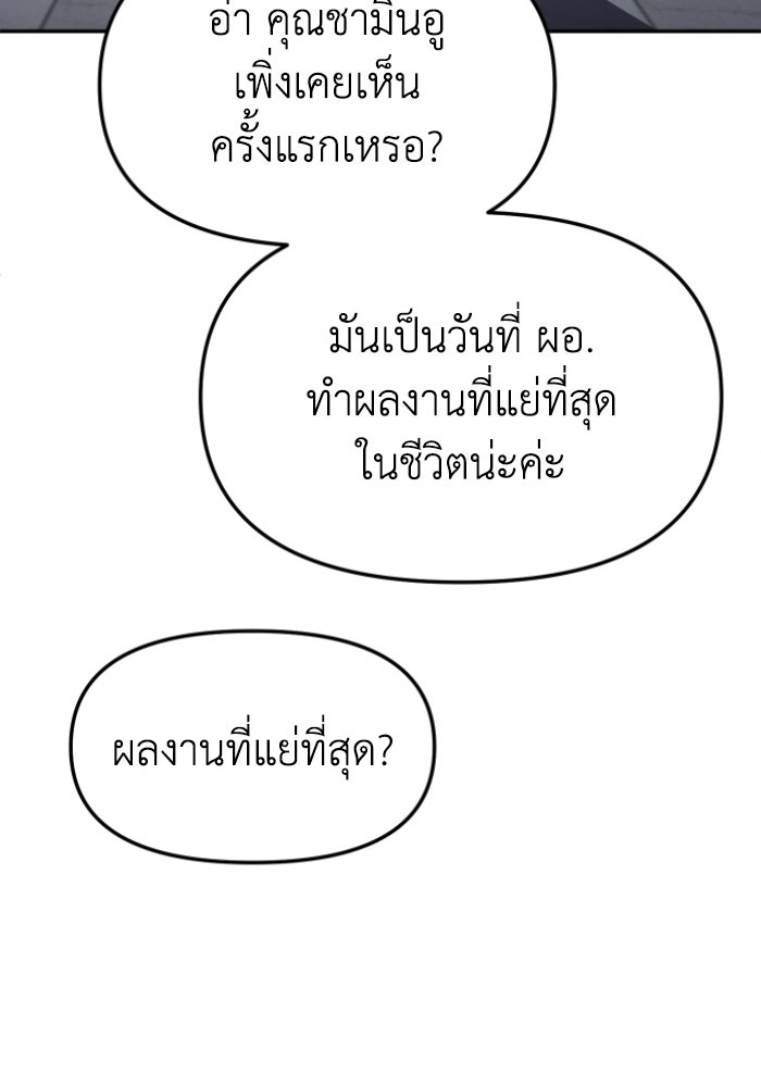 อดีตบอสหอคอย - หน้า 94