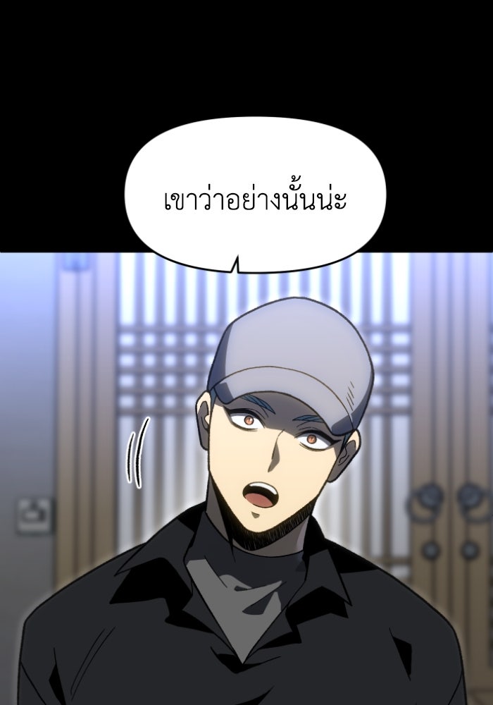 อดีตบอสหอคอย - หน้า 116