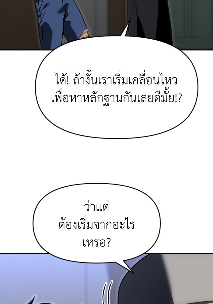 อดีตบอสหอคอย - หน้า 124