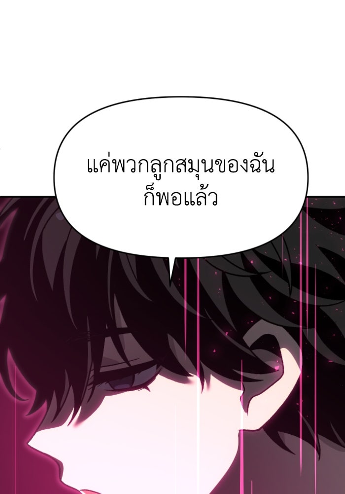 อดีตบอสหอคอย - หน้า 136