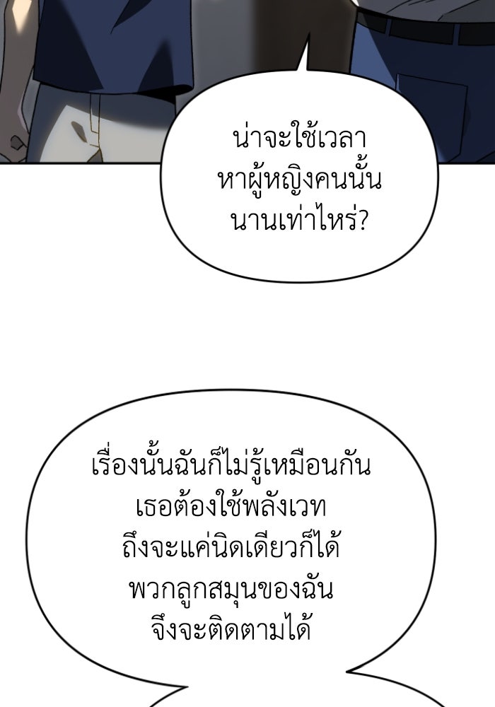 อดีตบอสหอคอย - หน้า 147