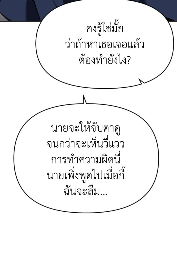 อดีตบอสหอคอย - หน้า 149