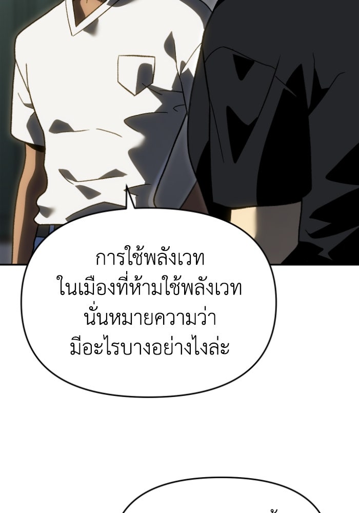อดีตบอสหอคอย - หน้า 152