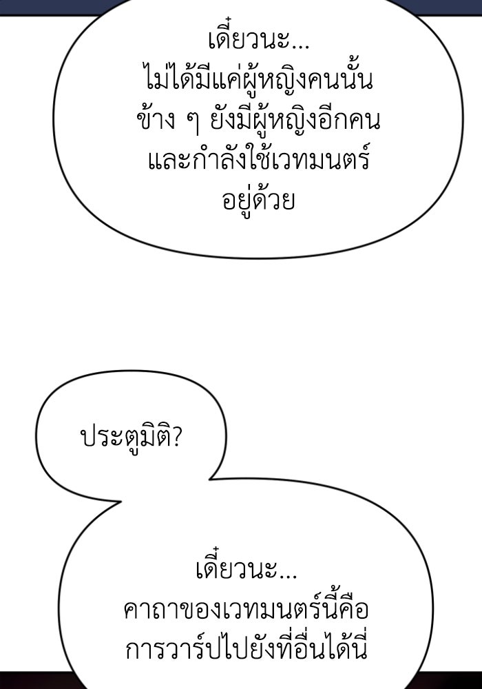 อดีตบอสหอคอย - หน้า 154