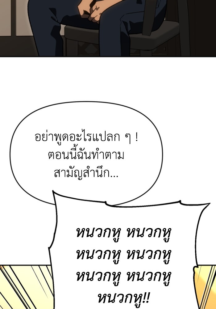 อดีตบอสหอคอย - หน้า 16