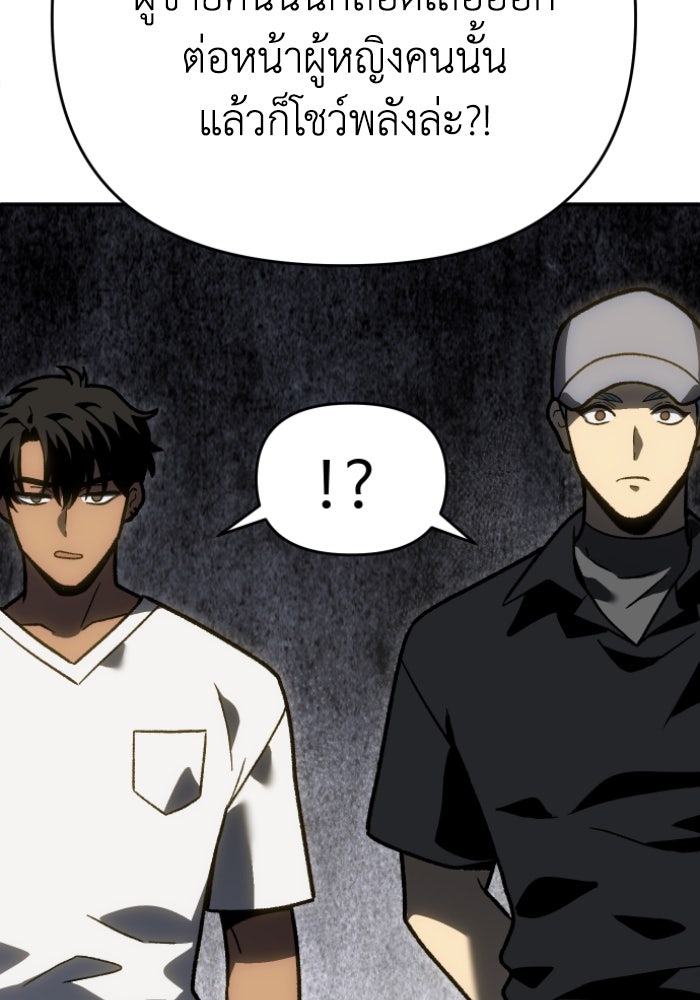 อดีตบอสหอคอย - หน้า 178