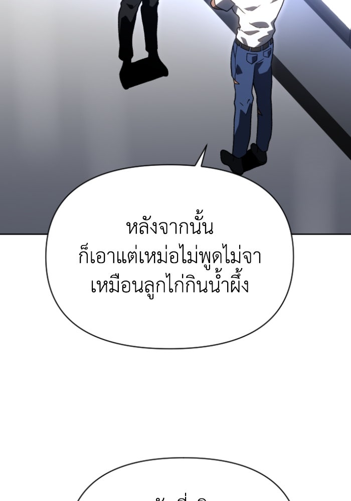 อดีตบอสหอคอย - หน้า 35