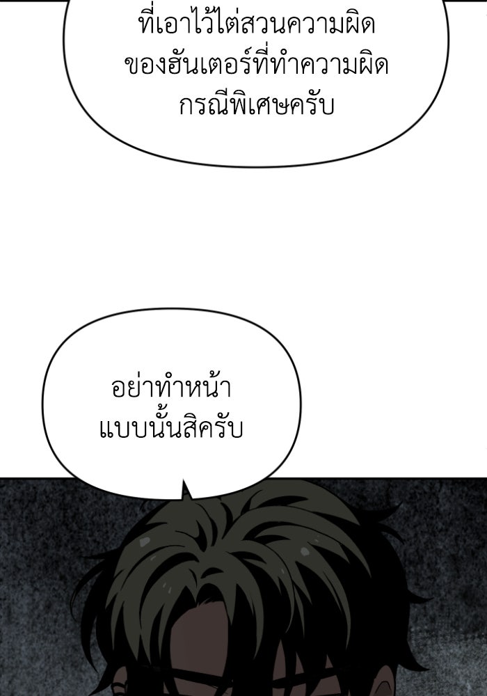 อดีตบอสหอคอย - หน้า 44