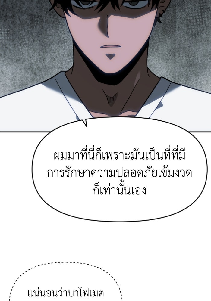 อดีตบอสหอคอย - หน้า 45