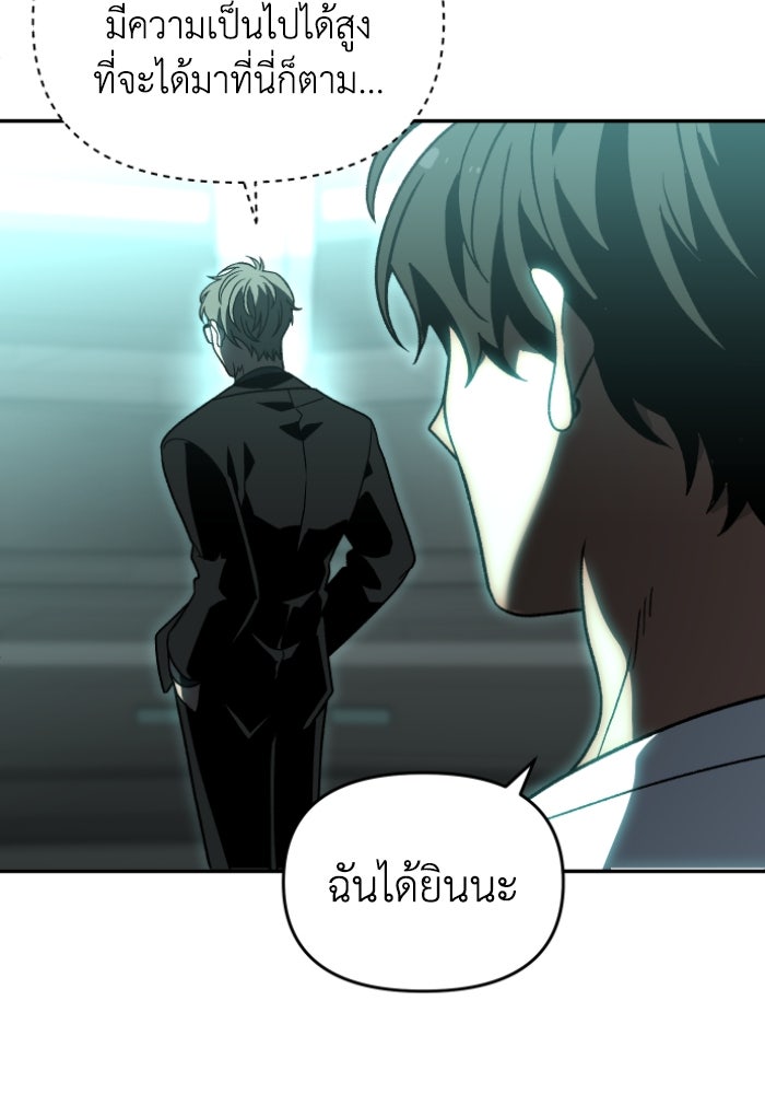 อดีตบอสหอคอย - หน้า 46