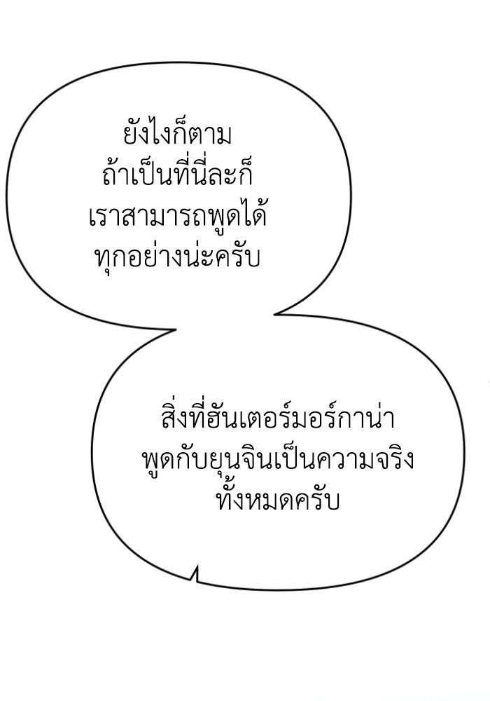 อดีตบอสหอคอย - หน้า 47