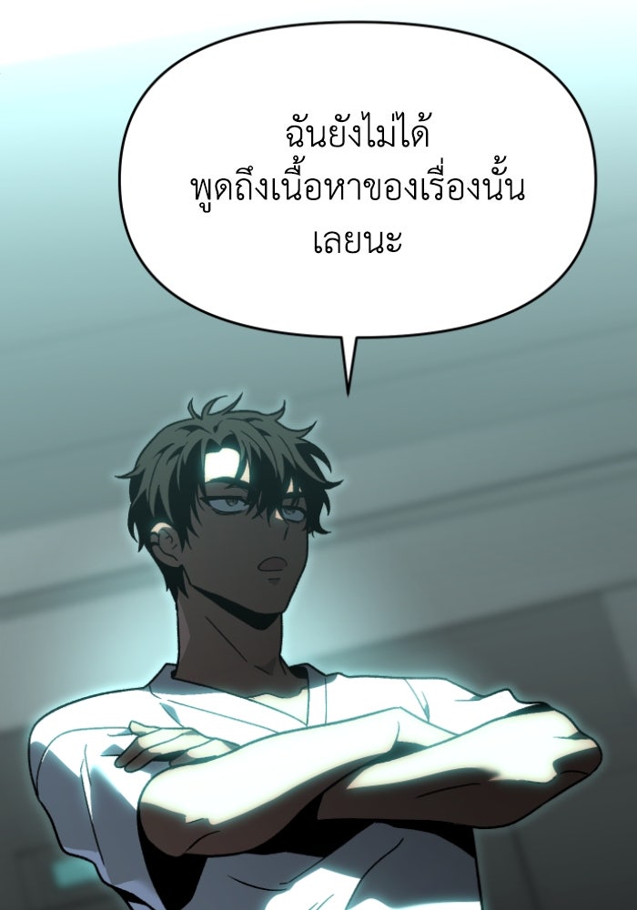 อดีตบอสหอคอย - หน้า 48