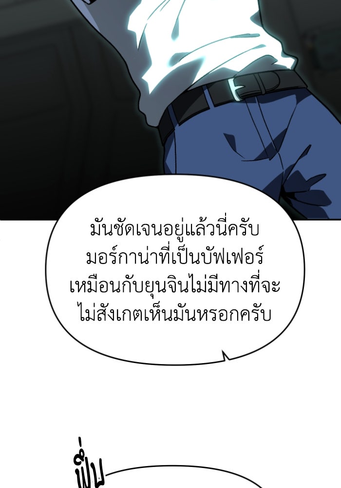 อดีตบอสหอคอย - หน้า 49