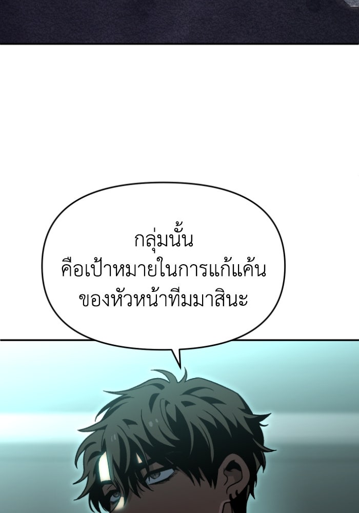 อดีตบอสหอคอย - หน้า 53
