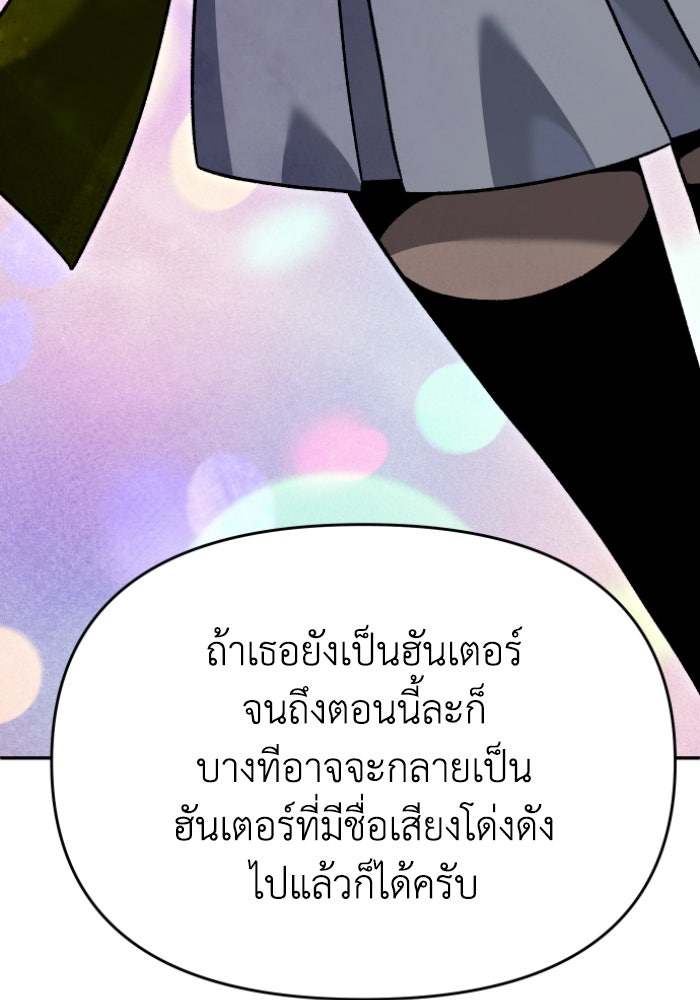 อดีตบอสหอคอย - หน้า 60